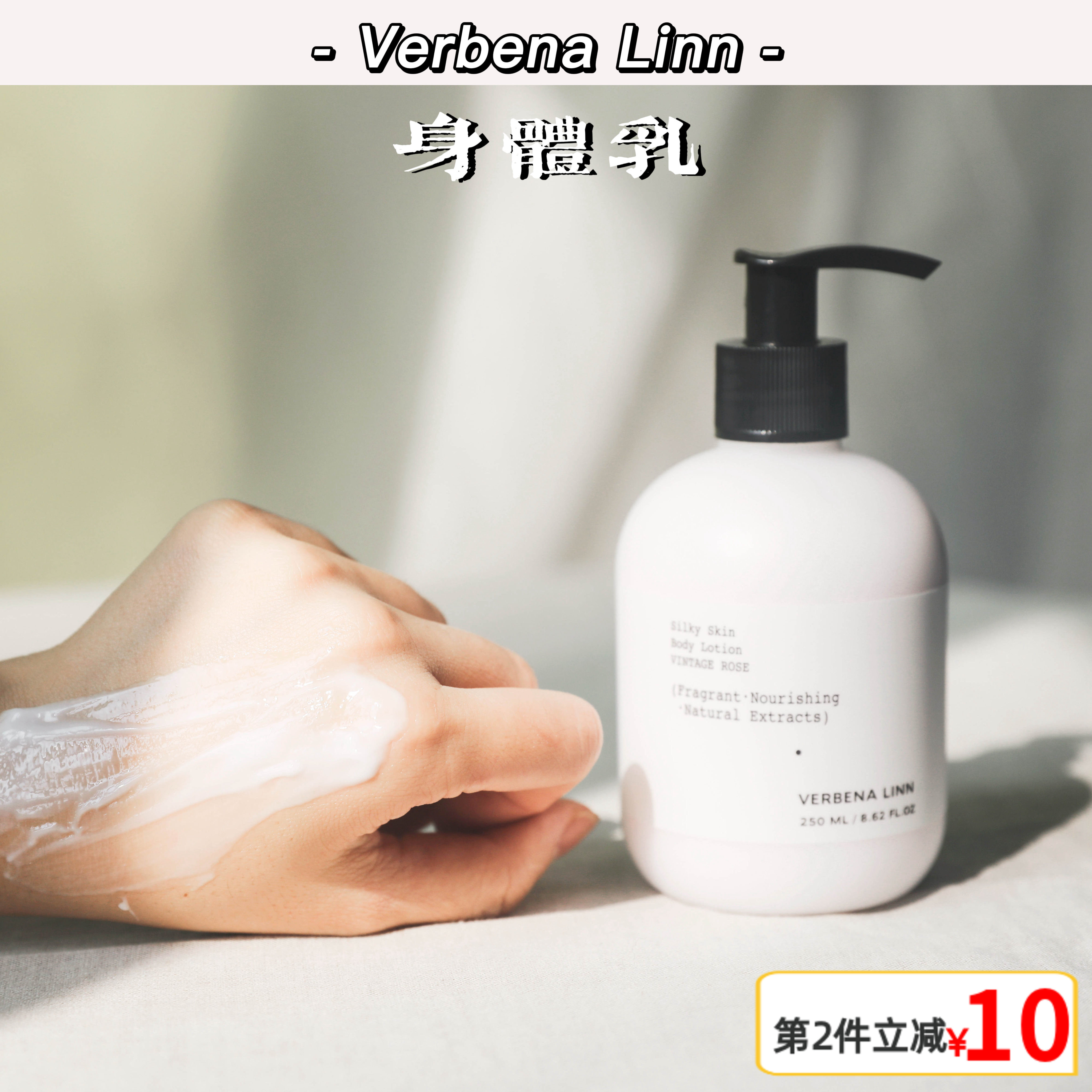 第2瓶减10元VL身体乳保湿不黏腻