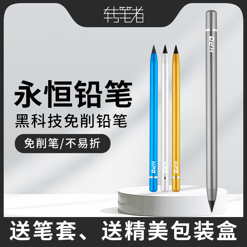 黑科技永恒铅笔文具盒免费定制