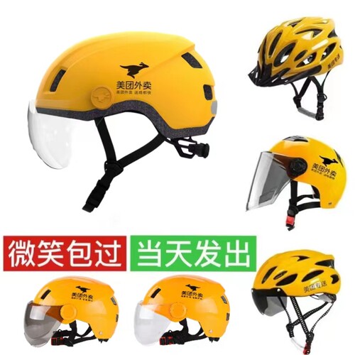 美团外卖骑手装备专用电动车头盔