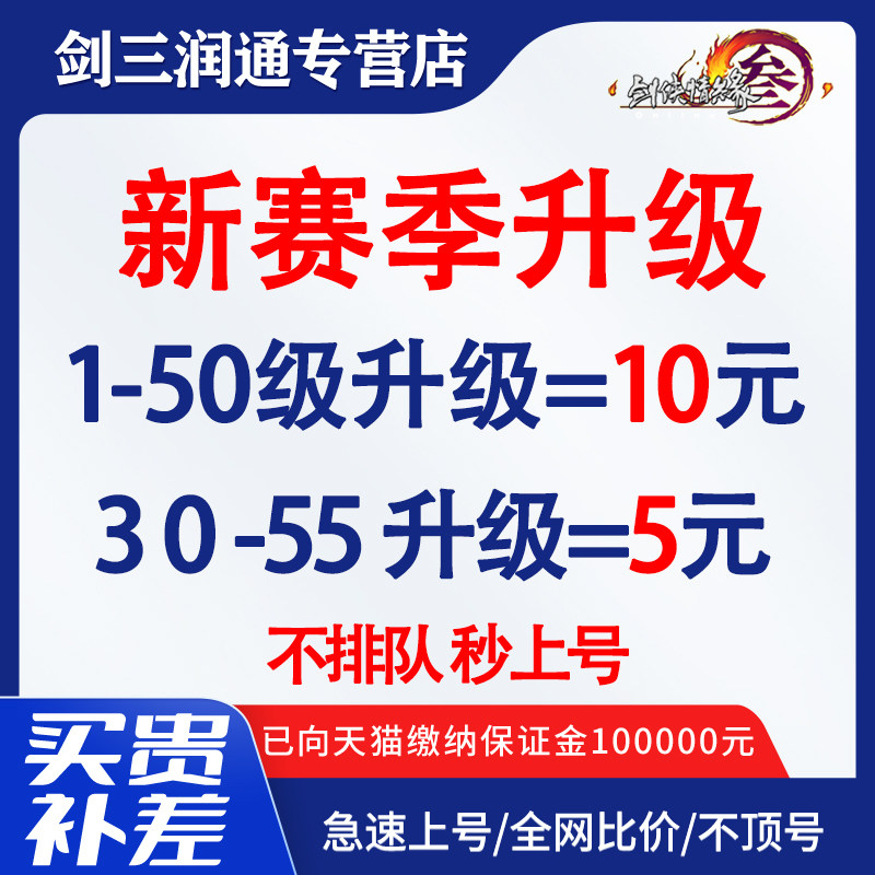 剑三剑网3代练等级满级升级1-50级30-50级苍生铸世日常包新