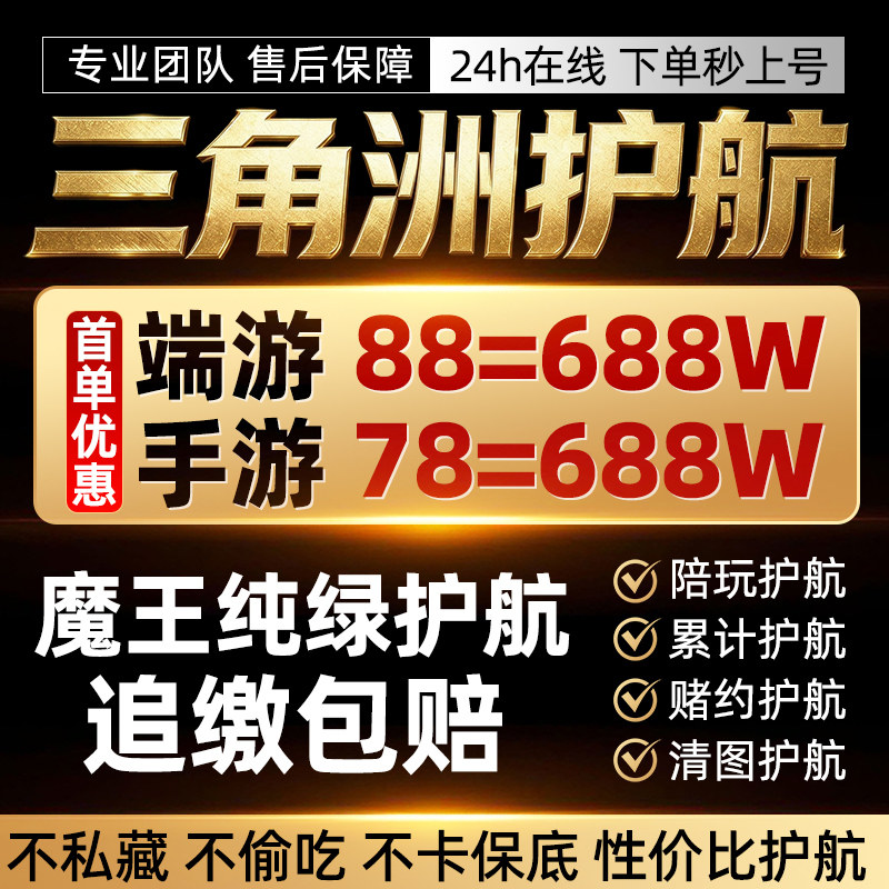 三角洲行动护航陪玩纯绿技术绝密航天监狱特色趣味赌红单端游手游