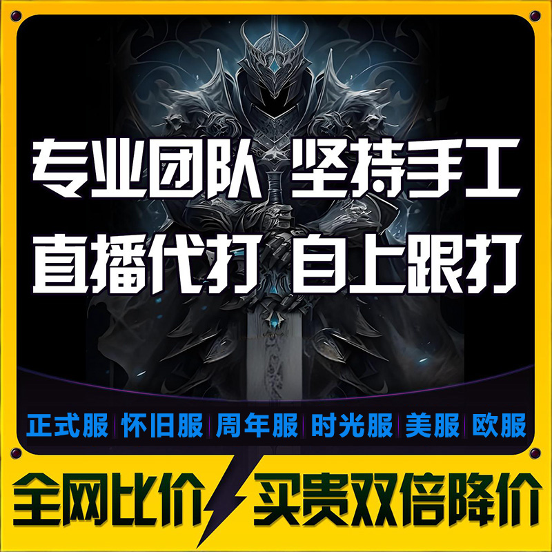 魔兽世界正式服PVP代练角斗士龙精锐幻化2100武器跟打