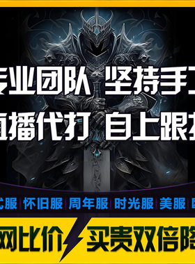 魔兽世界正式服PVP代练角斗士龙精锐幻化2100武器跟打