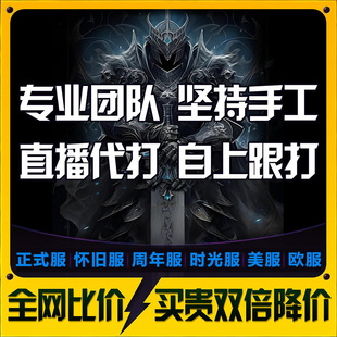 魔兽世界正式服PVP代练角斗士龙精锐幻化2100武器跟打