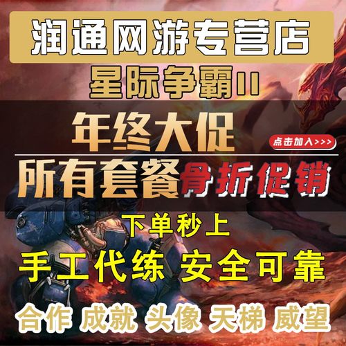 星际争霸2代练打国服合作指挥官等级威望精通任务天梯战役成就