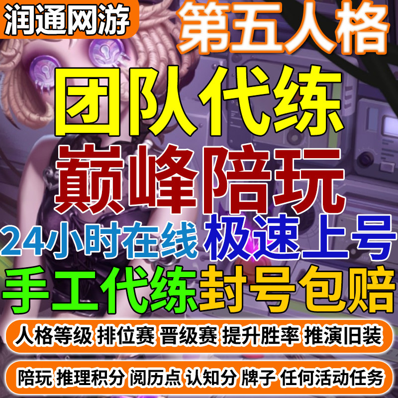 直播打第五人格代练代肝代打陪玩排位推理认知周上骰子牌子胜率