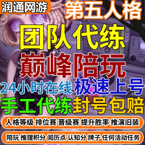 直播打第五人格代练代肝代打陪玩排位推理认知周上骰子牌子胜率