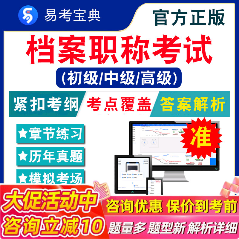档案职称2026年初中高级考试非教材书视频课程历年真题档案学事业管理概论管理实务与案例分析模拟卷章节练习浙江山东安徽辽宁全国