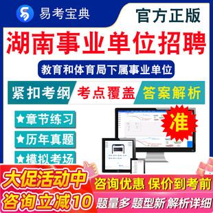 2026年湖南教育和体育局下属事业单位公开招聘专业技术人员考试题库专职会计心理健康教师校医高中初中小学教师招聘吉首市非教材书