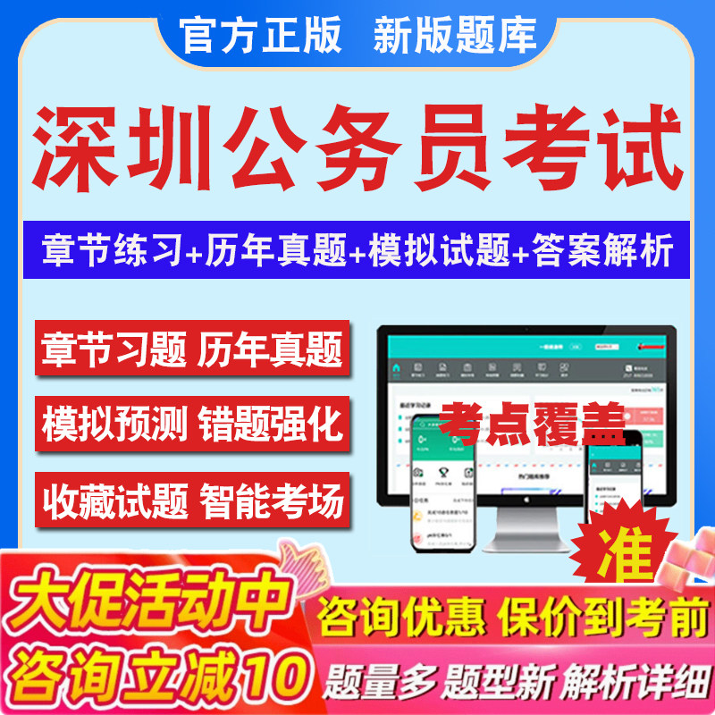 2026年广东深圳公务员考试题库资料历年真题工程建设城市规划经济金融党史党建财务审计海洋科学生态环境生物医药素质测试深圳市考