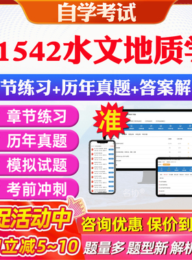 2026年01542水文地质学自考题库历年真题视频网课教材考前押题资料课件讲义马原毛概中国近现代史纲要英语二自考教材资料真题押题