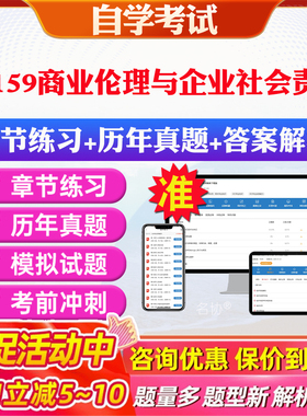 2026年14159商业伦理与企业社会责任自考题库历年真题视频网课教材考前押题资料课件讲义马原毛概中国近现代史纲要英语二自考教材
