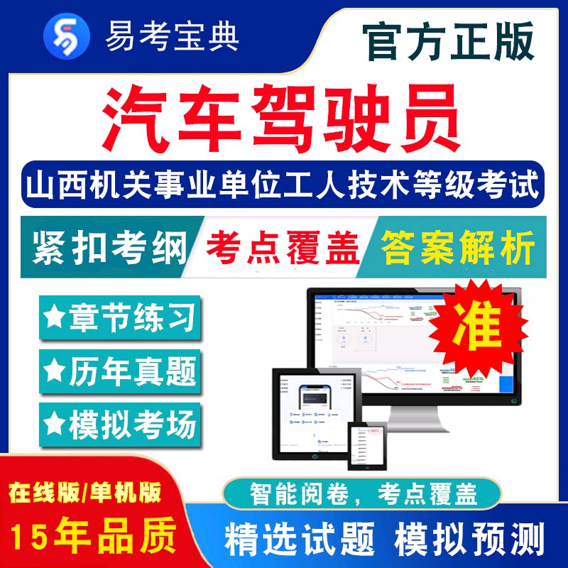 考试题库历年真题模拟试卷章节练习汽车驾驶员初中高级工技师工勤考试
