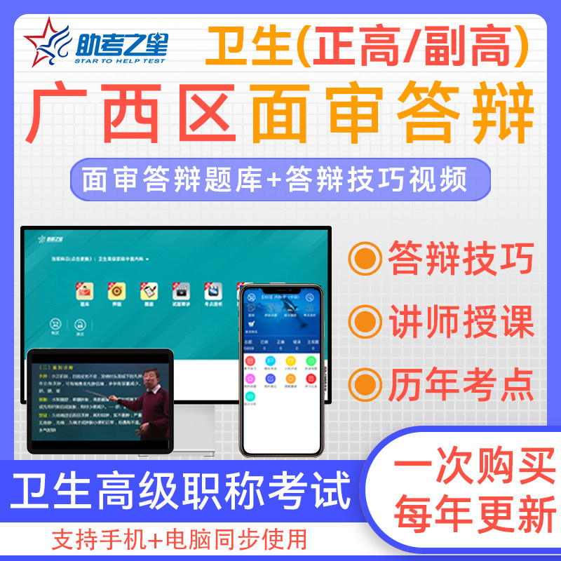 广西区2026年急救护理学晋升副高正高医学高级职称面试评审主任护师历年高频考点考试宝典题库案例分析答辩命题视频助考之星激活码