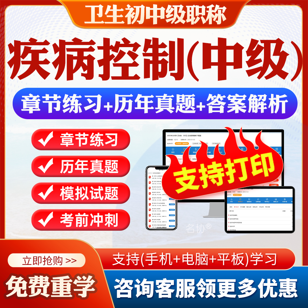 疾病控制中级361考试题库