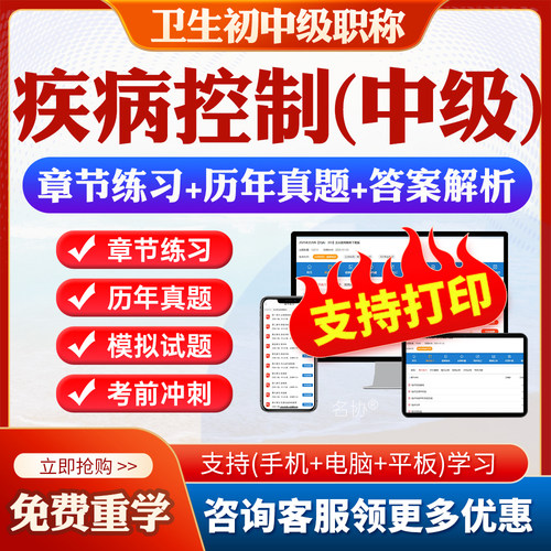 疾病控制中级361考试题库