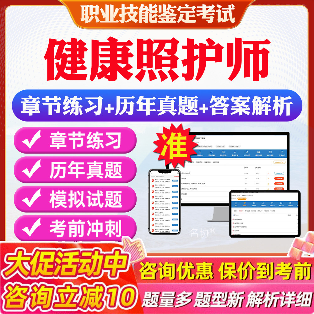 健康照护师2026年职业技能鉴定考试题库非教材书视频课程历年真题章节练习模拟试卷卷习题集密卷健康照护师2026题库