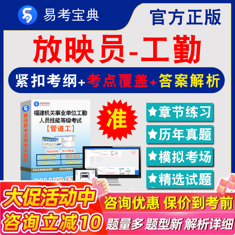 放映员2026年福建机关事业单位工勤人员技能等级考试题库非教材书视频课程初中高级工公共课程放映员工勤历年真题模拟试卷考前冲刺