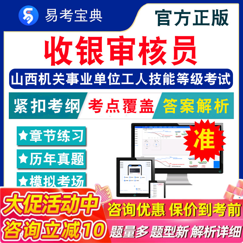 收银审核员2025山西省机关事业单位工人技术等级岗位考试题库历年真题模拟试卷章节练习收银审核员初中高级工技师工勤考试非教材书