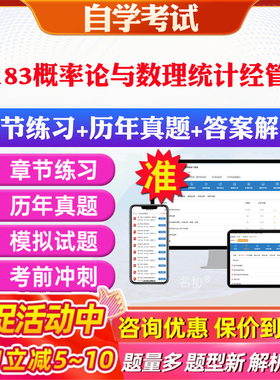 2026年04183概率论与数理统计经管类自考题库历年真题视频网课教材考前押题资料课件讲义马原毛概中国近现代史纲要英语二自考教材