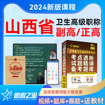 2024年卫生高级职称考试题库视频