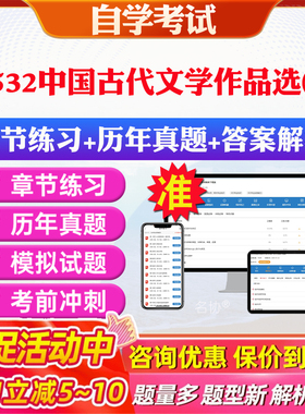 2026年00532中国古代文学作品选(一)自考题库历年真题视频网课教材考前押题资料课件讲义马原毛概中国近现代史纲要英语二自考教材