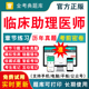 2024临床助理医师考试题库历年真题模拟试卷人卫版 执业临床执医考试用书教材职业医师真题电子版 刷题软件习题实践技能网课视频课件