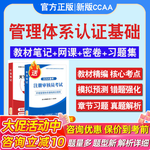 2026年CCAA国家注册审核员考试题库管理体系认证基础QMS质量管理体系基础能源管理体系森林有机产品知识产权管理历年真题教材资料