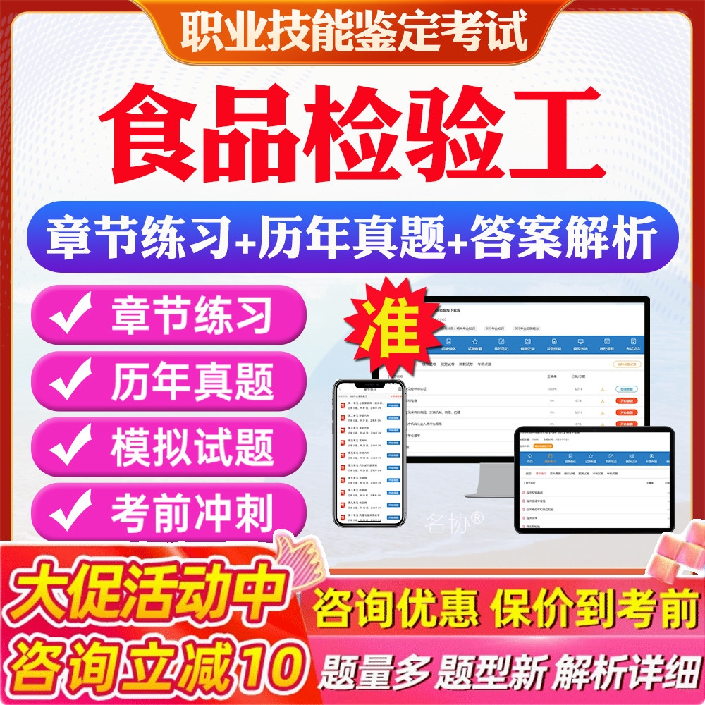 食品检验工2026职业技能鉴定考试题库 非教材考试书 非视频课程食品检验工初中高级/技师/高级技师章节练习模拟试卷历年真题试题库