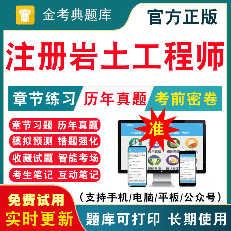 2025年注册岩土工程师考试题库 勘察设计土木工程师岩土基础知识专业知识案例历年真题试卷刷题APP习题章节练习题库模拟题考前冲刺