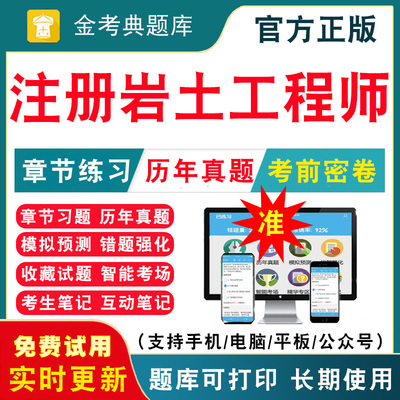 2026年注册岩土工程师考试题库 勘察设计土木工程师岩土基础知识专业知识案例历年真题试卷刷题APP习题章节练习题库模拟题考前冲刺
