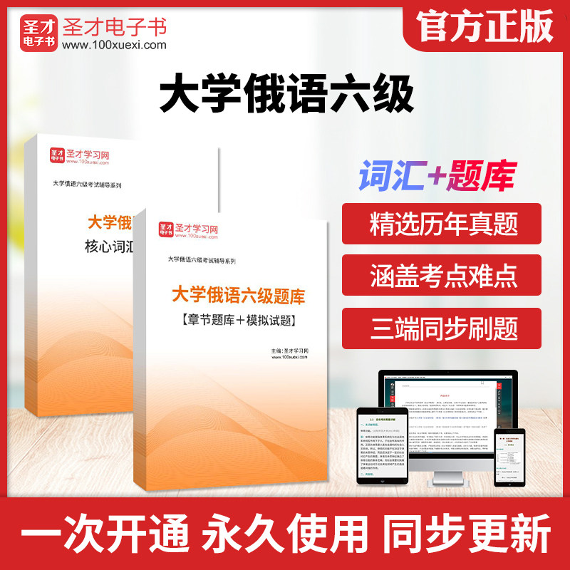 2026年大学俄语六级考试全套资料真题模拟试题答案解析核心高频词汇章节题库模拟试题详解圣才电子书大学小语种考试大学俄语四六级