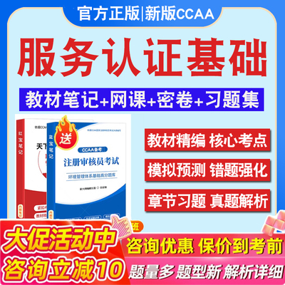 服务认证基础2026年CCAA国家注册审核员考试题库认证通用基础历年真题库章节练习模拟试卷2026年考试题库密卷非教材考试书视频课程