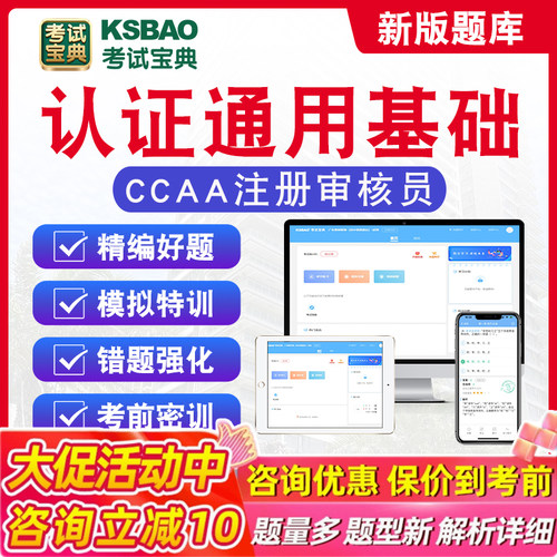 认证通用基础2026年CCAA国家注册审核员考试题库历年真题章节练习模拟试卷习题集密卷模拟考场非教材考试书非视频课程2026考试题库