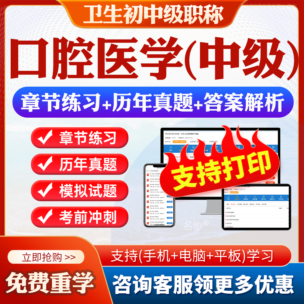 2026年 口腔主治医师口腔医学中级职称353 卫生专业技术资格考试宝典题库下载pdf打印章节练习历年真题模拟试题冲刺卷同步练习题集