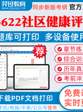 2026年自考03622社区健康评估自学考试题库人际关系学企业文化城市规划章节练习历年真题模拟试题考试教材网课资料课件考前冲刺卷