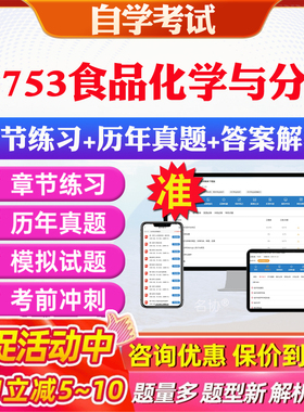 2026年05753食品化学与分析自考题库历年真题视频网课教材考前押题资料课件讲义马原毛概中国近现代史纲要英语二自考教材资料真题