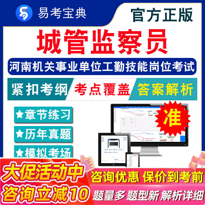 城管监察员2026河南机关事业单位工勤技能岗位等级考试题库城管监察员工勤初级中级高级工技师考试历年真题章节练习模拟卷非教材书