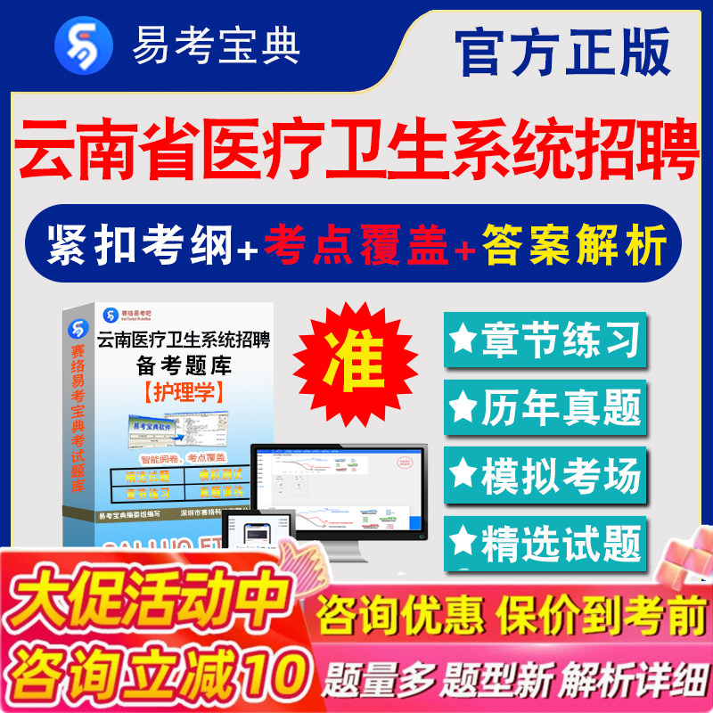 护理学2026年云南省医疗卫生系统招聘考试易考宝典非教材书视频课程历年真题章节练习模拟试卷习题集密卷护理学2026题库