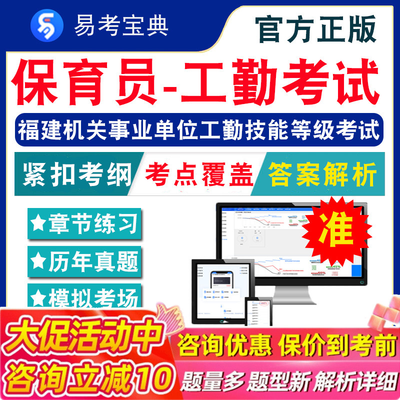 保育员2026福建机关事业单位工勤人员技能等级考试题库 非教材书视频课 保育员技师初中高级工勤考试章节练习模拟卷历年真题试题库