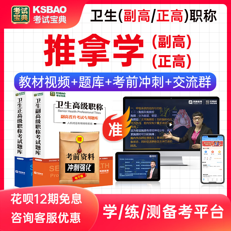 考试宝典教材视频+题库+考前密卷