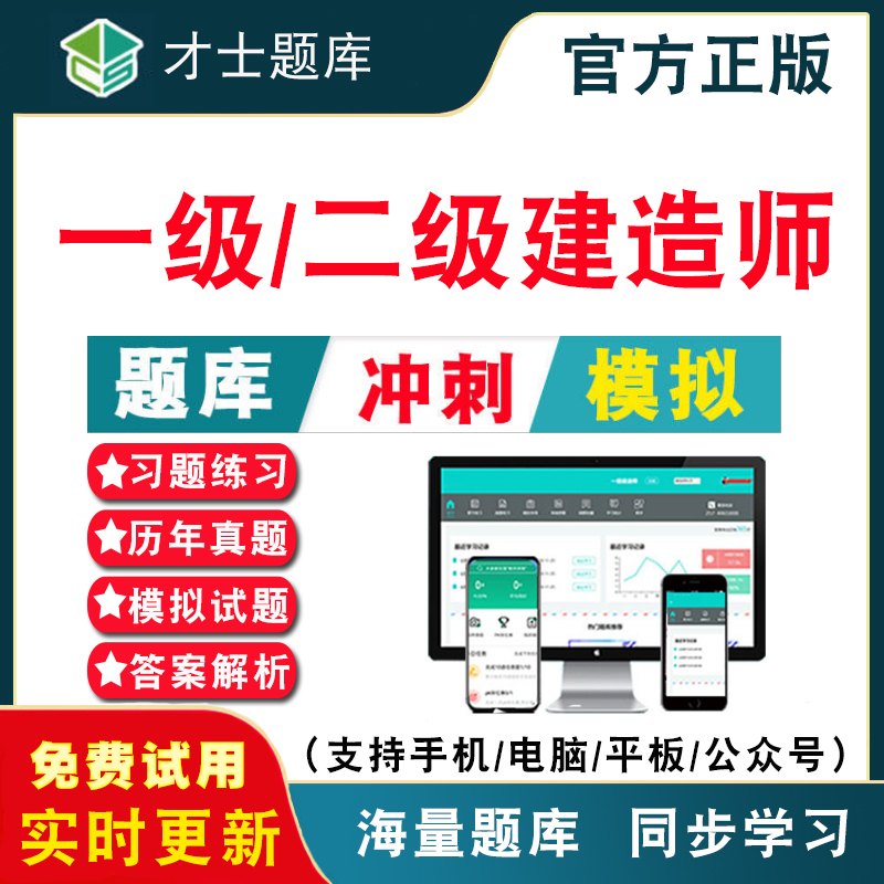 一二级建造师考试题库