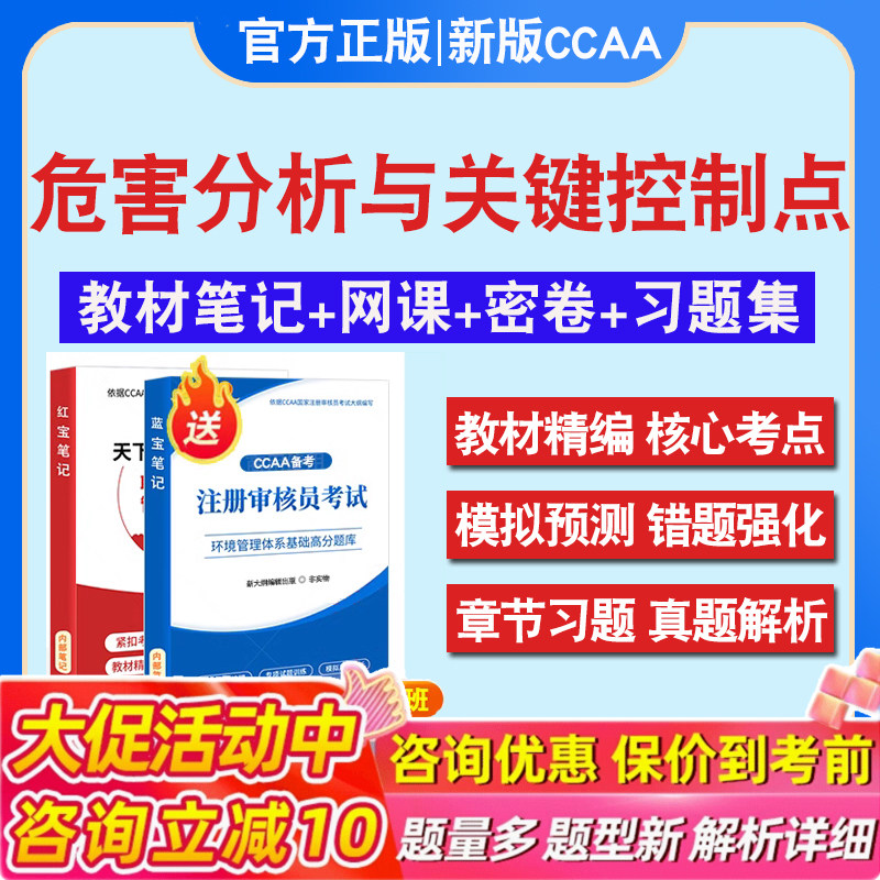 HACCP危害分析与关键控制点体系基础2026年CCAA国家注册审核员考试题库认证通用基础历年真题库章节练习模拟试卷密卷非教材考试书