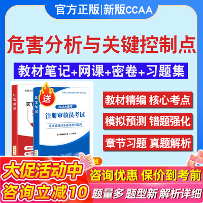 HACCP危害分析与关键控制点体系基础2026年CCAA国家注册审核员考试题库认证通用基础历年真题库章节练习模拟试卷密卷非教材考试书