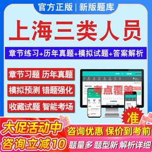 2026年上海三类人员A证B证C证考试建筑水利交通安全员通信三类人员考试新大纲章节练习非教材书模拟试题上海三类人员备考试题库