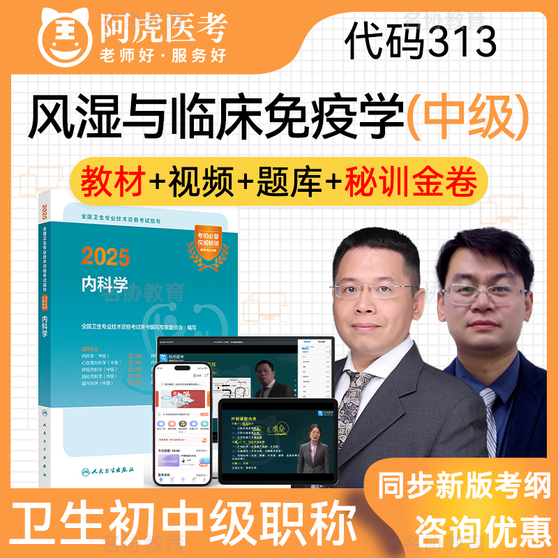 阿虎医考卫生初中级职称题库视频