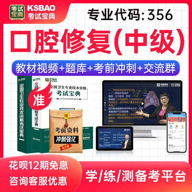 2026年主治医师口腔修复356中级职称考试宝典题库人卫版教材用书视频课程网课讲义历年真题模拟试卷习题集考试宝典激活码