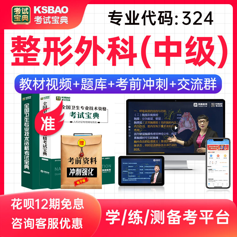 2027年主治医师整形外科324中级职称整形美容外科考试宝典题库人卫版教材用书视频课程网课讲义历年真题模拟试卷习题集激活码