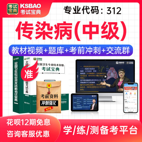 考试宝典教材视频+题库+考前密卷