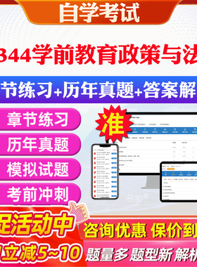 2026年12344学前教育政策与法规自考题库历年真题视频网课教材考前押题资料课件讲义马原毛概中国近现代史纲要英语二自考教材资料